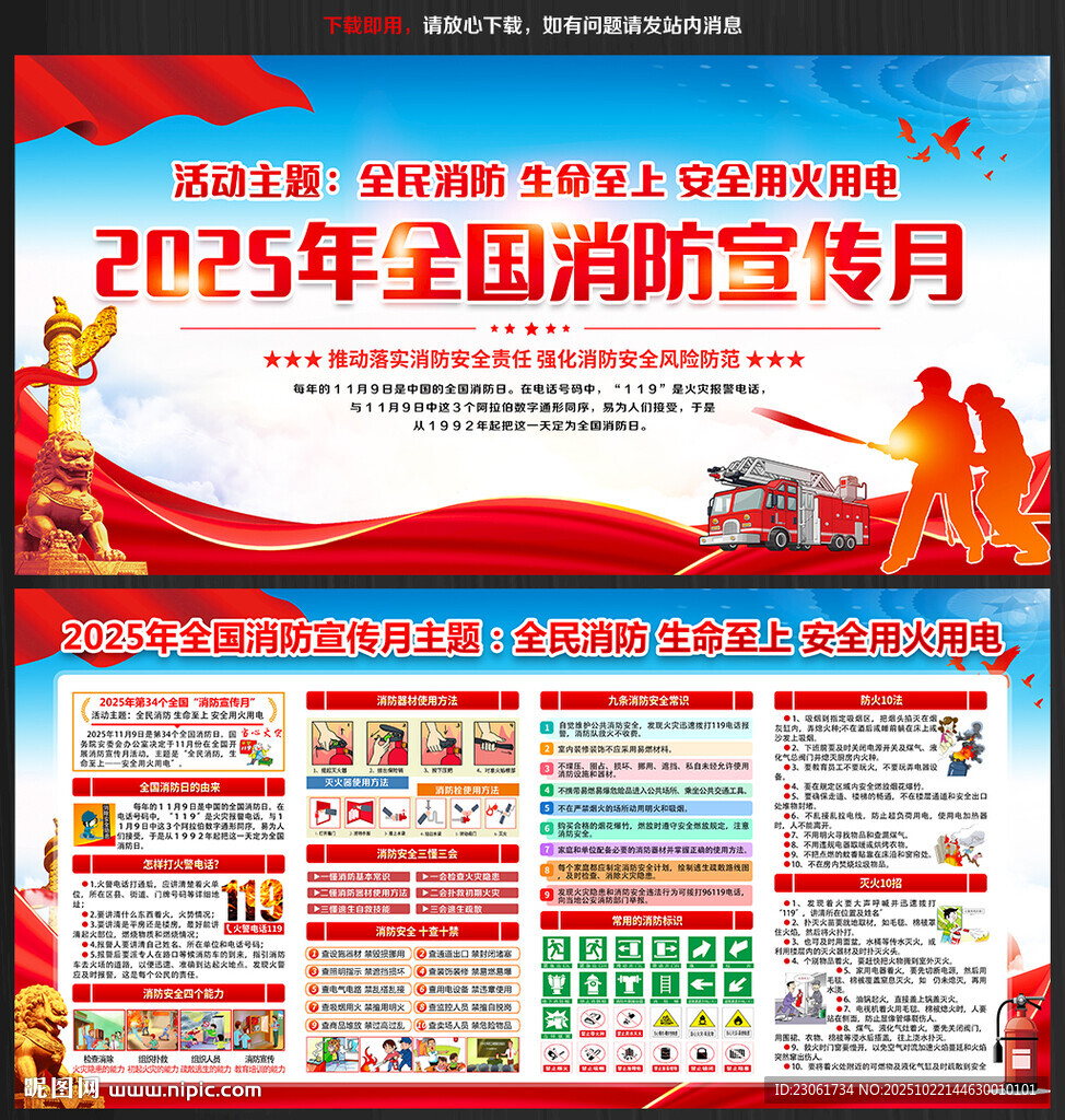 全国消防安全日