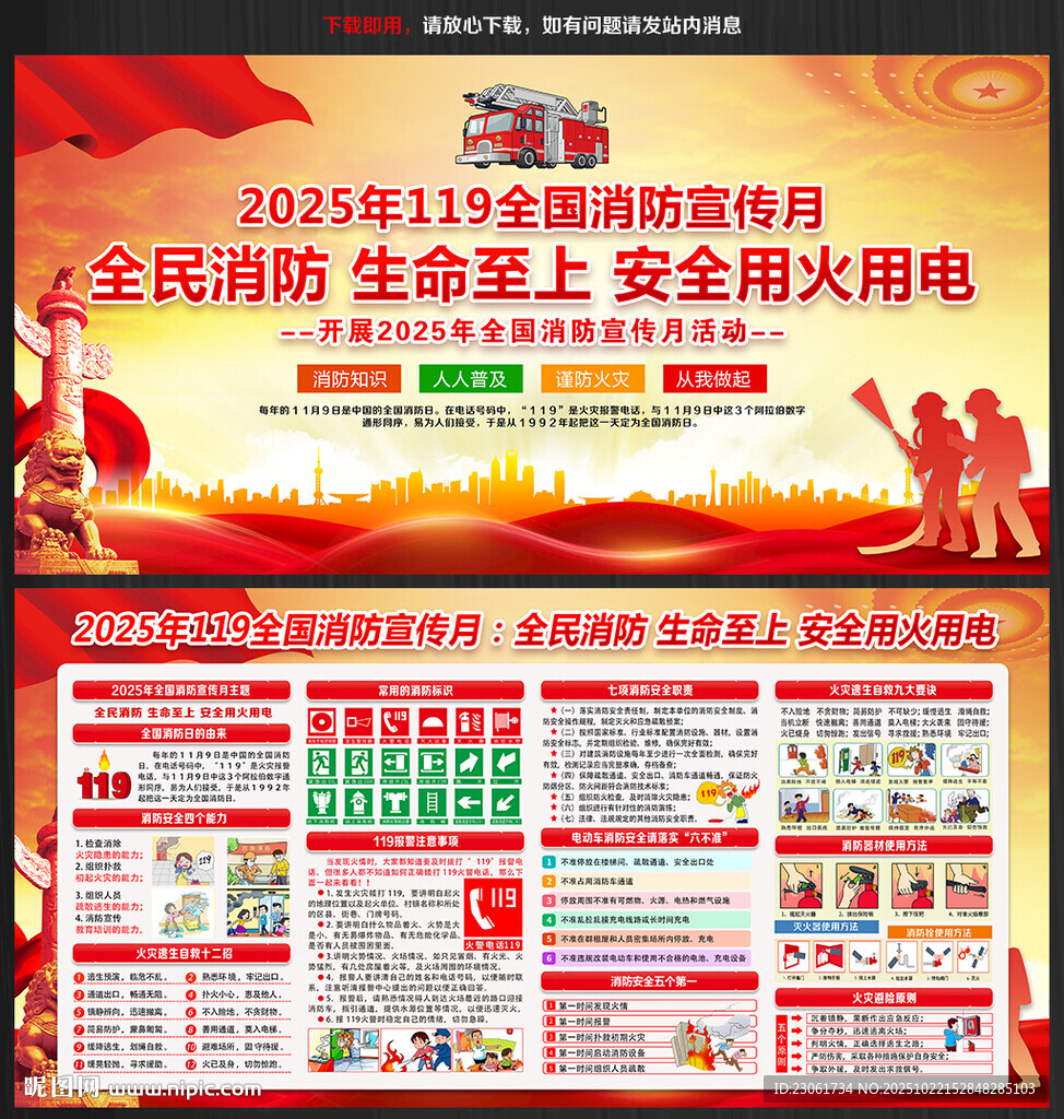 2025消防宣传月