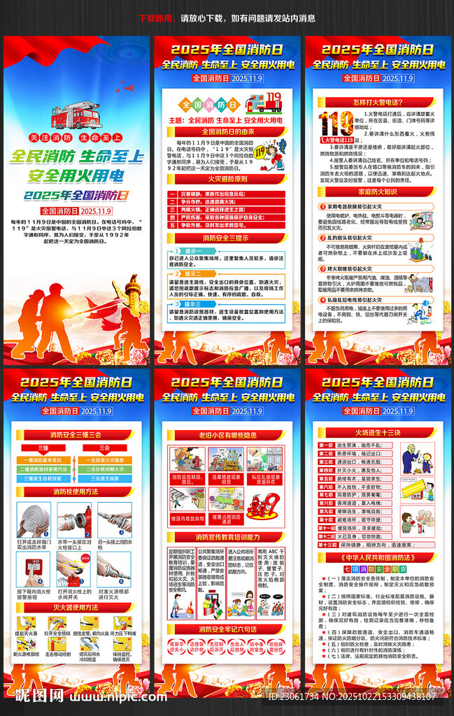 消防日X展架