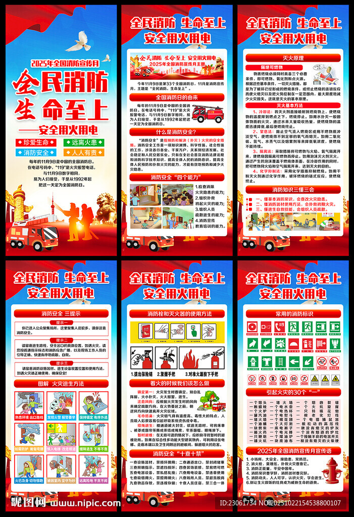 消防宣传月展架