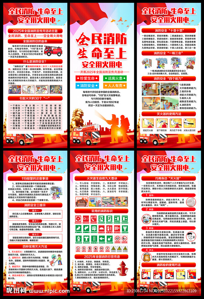 消防日展架易拉宝