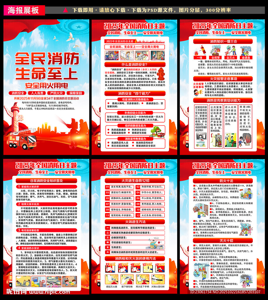 2025年全国消防日