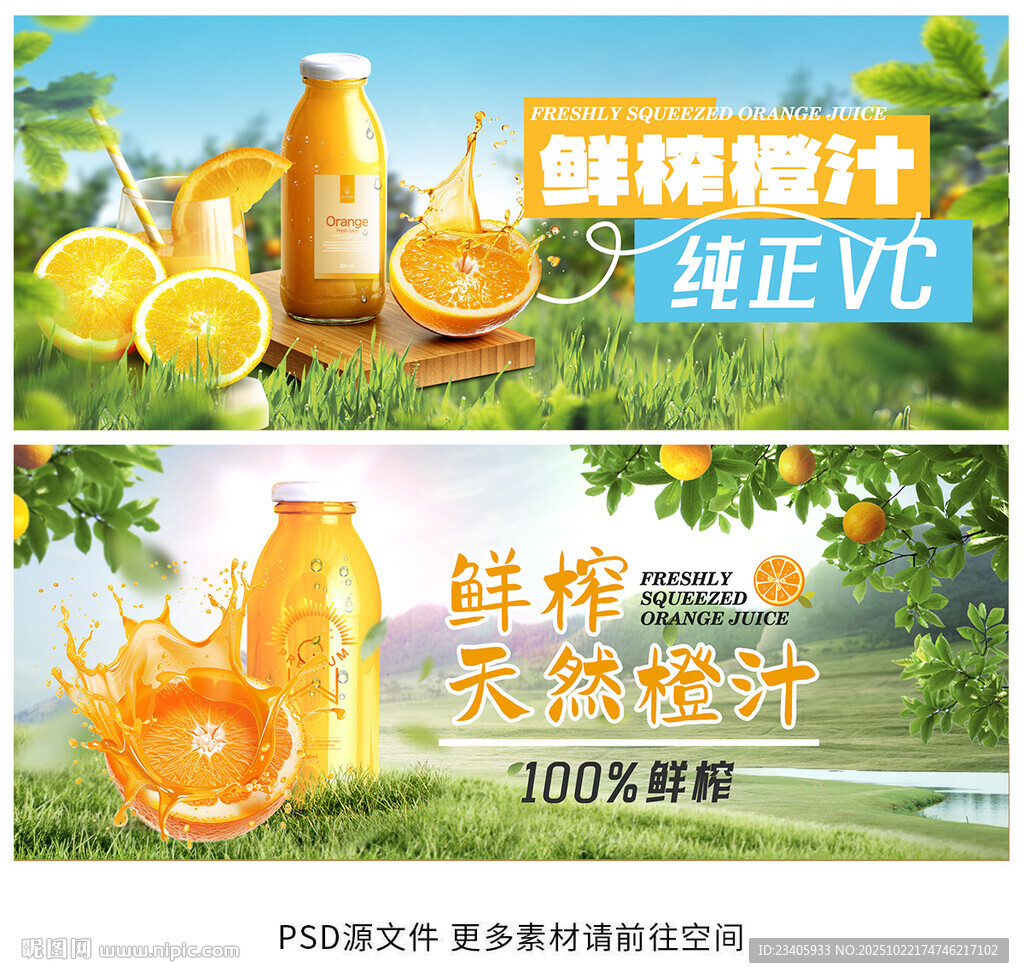 橙汁