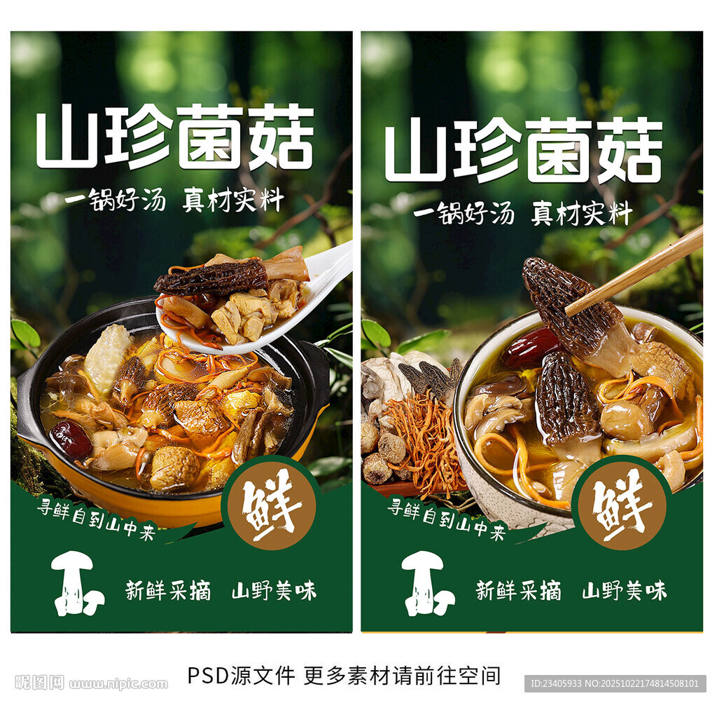 山珍包