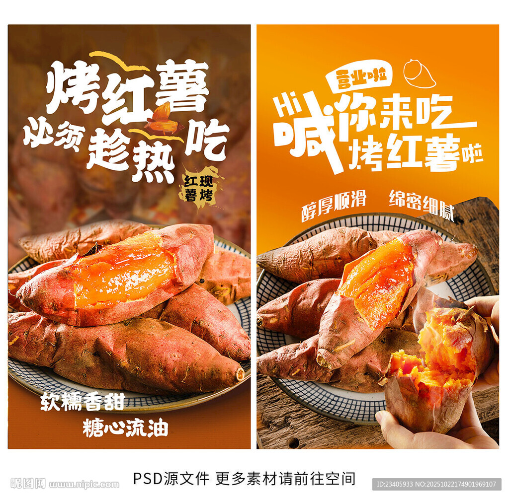 烤红薯