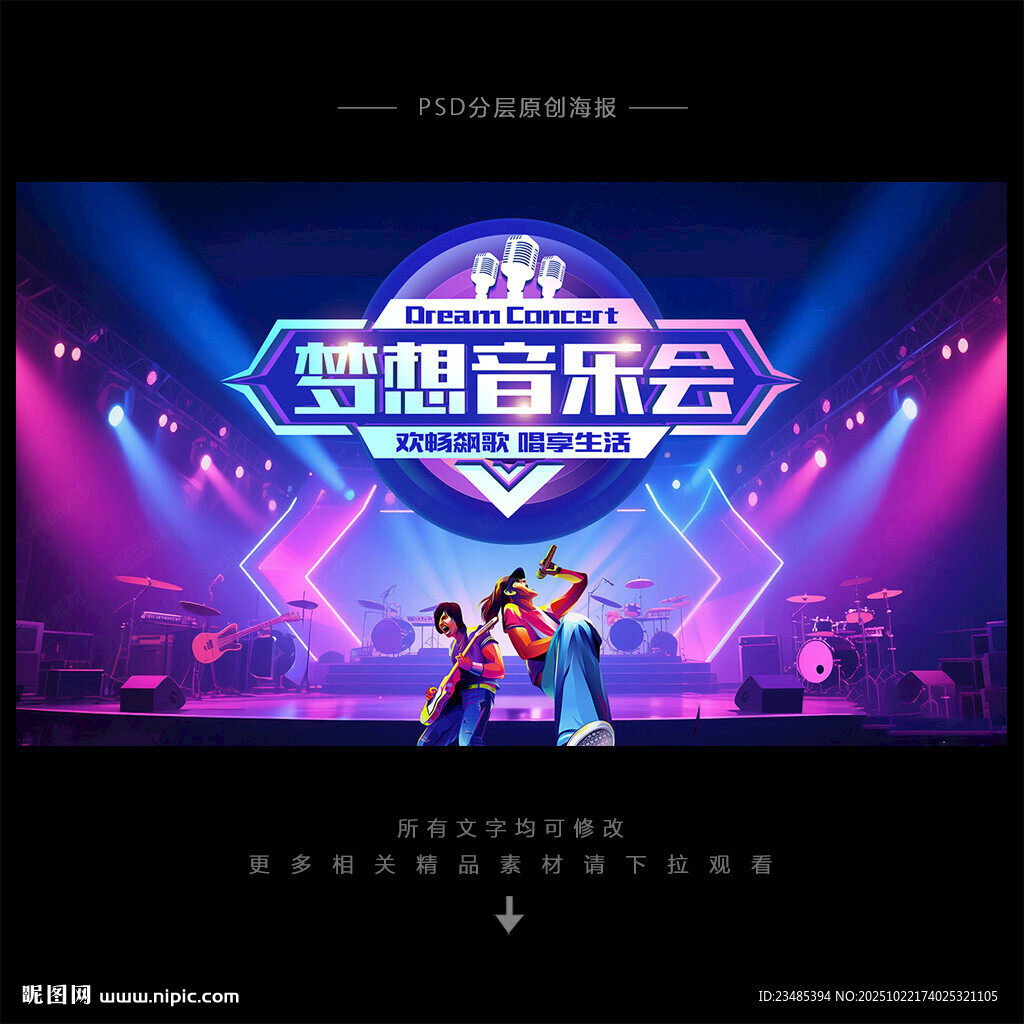 音乐会