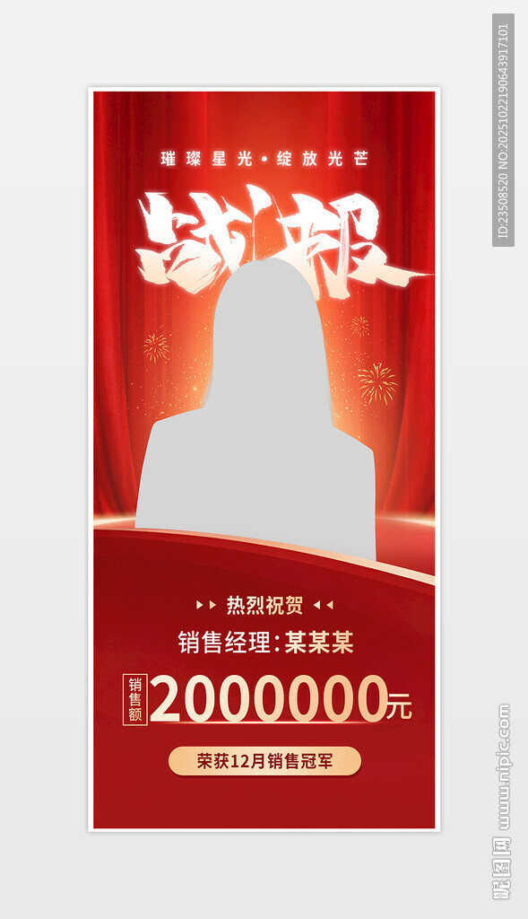 战报海报
