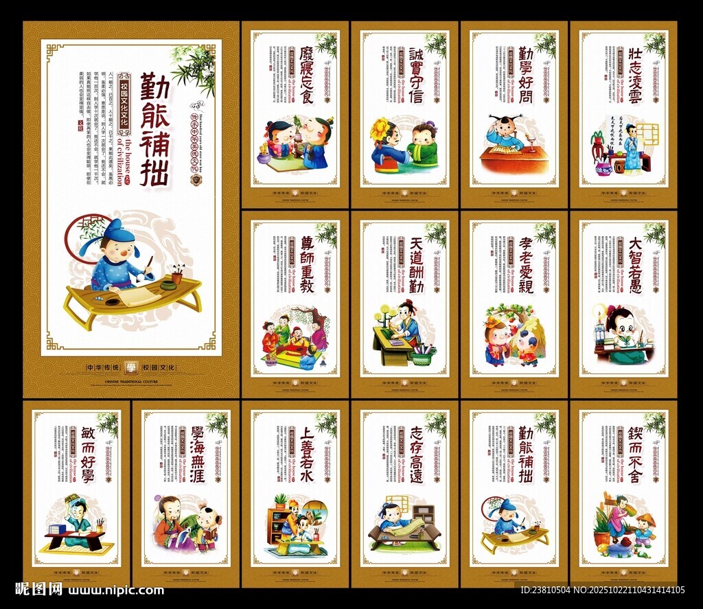 校园文化