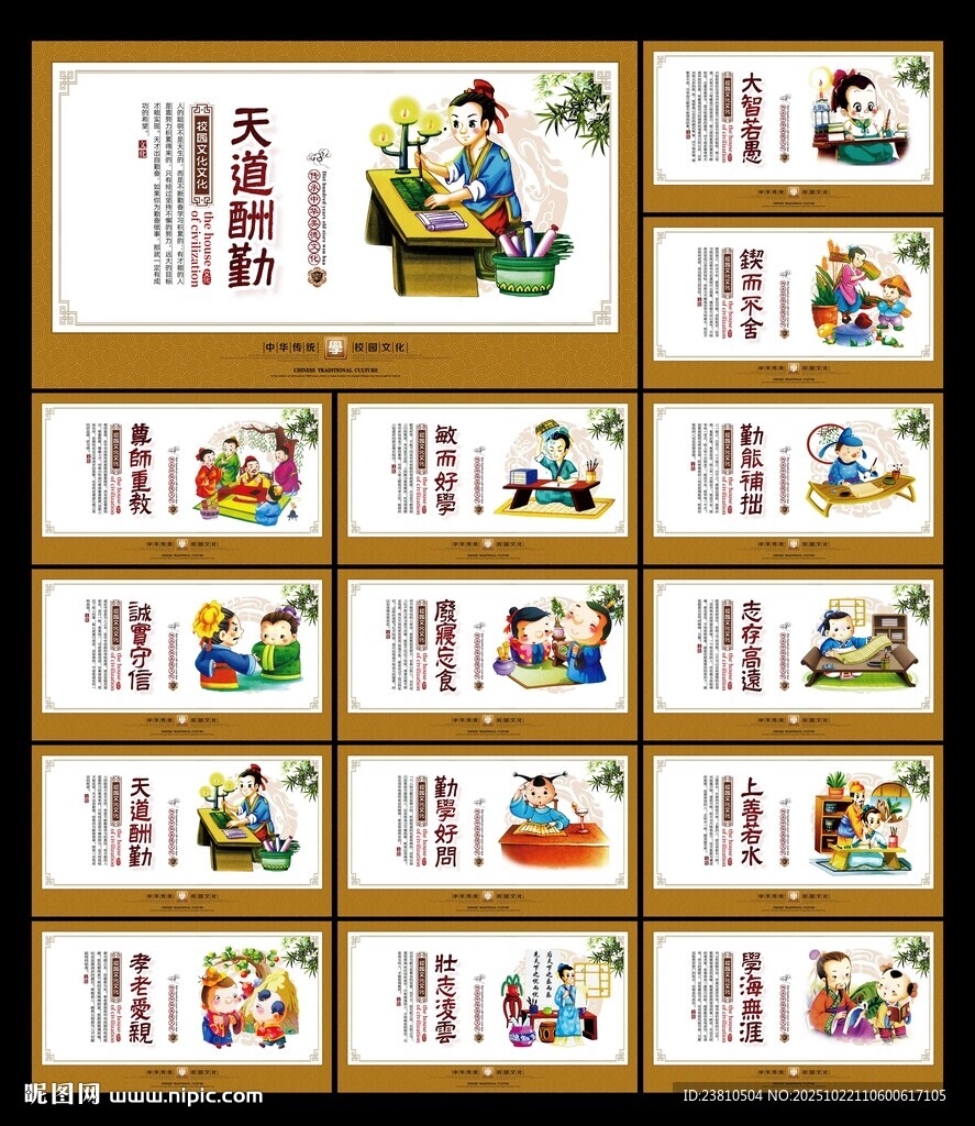 校园文化展板