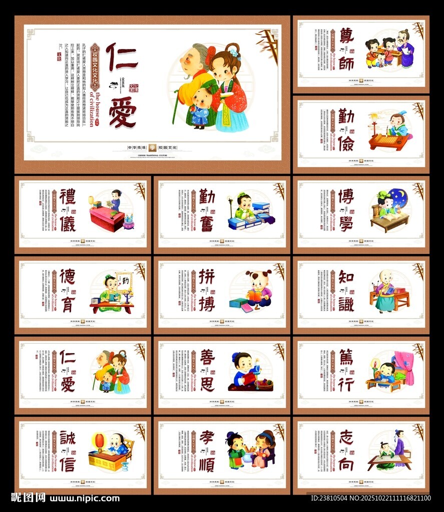 中华传统美德