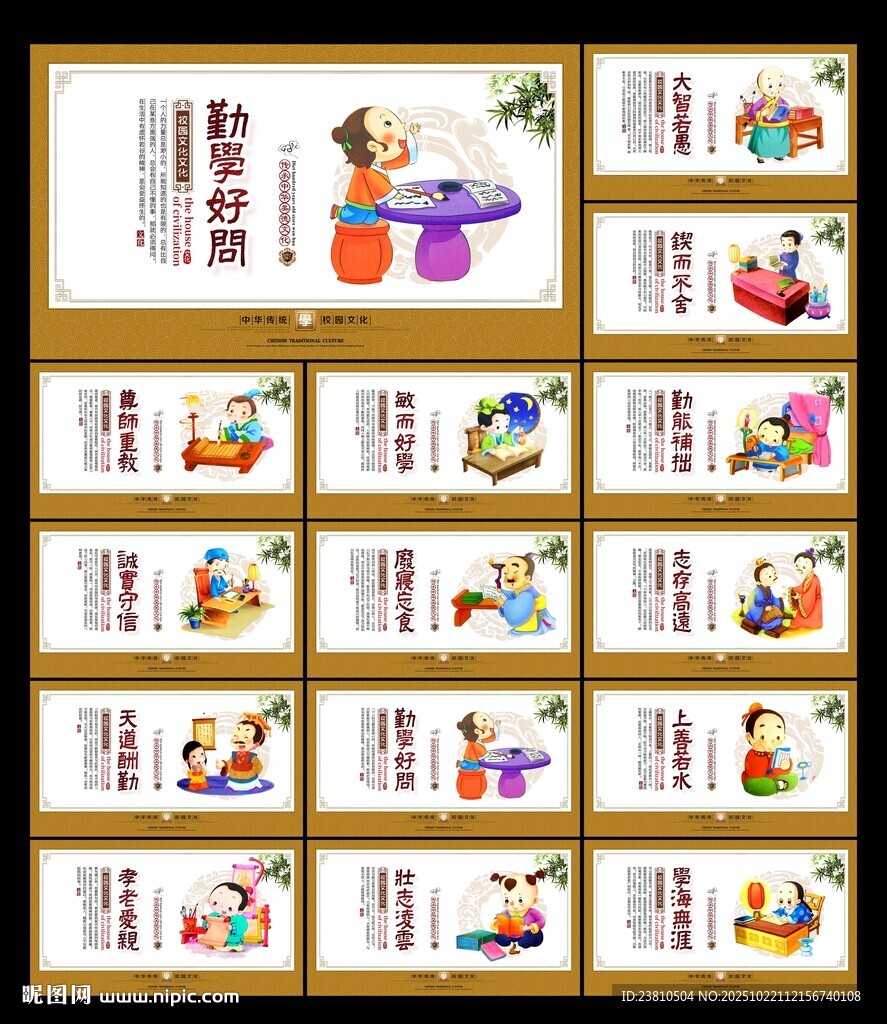 校园展板