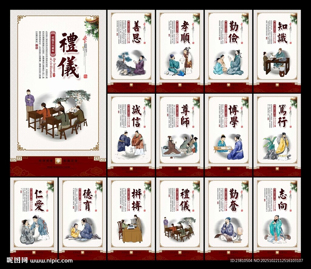 学校文化展板