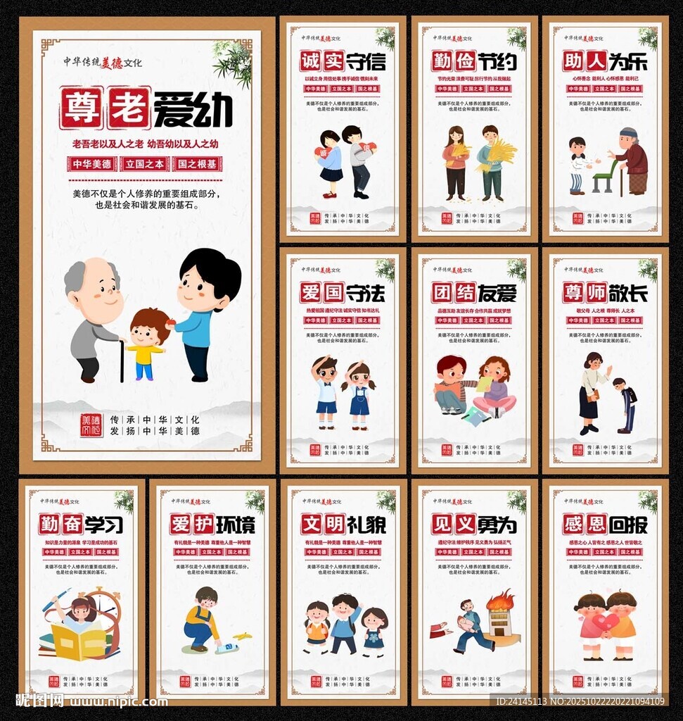 校园美德