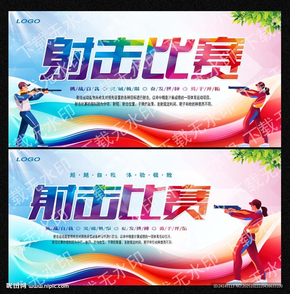 射击