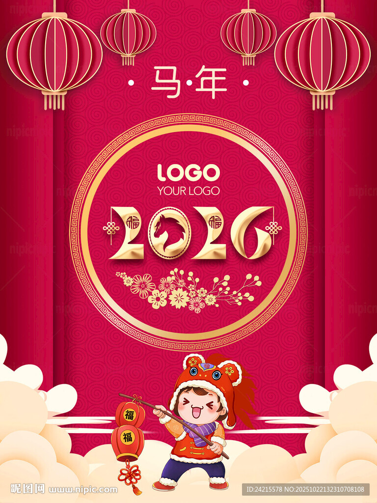 马年晚会海报