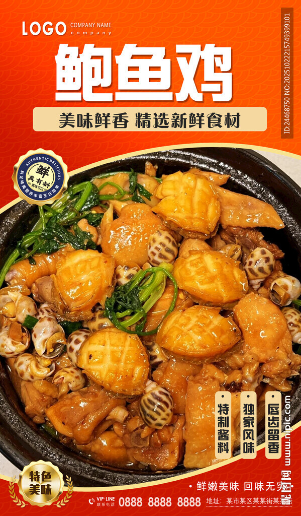 鲍鱼鸡