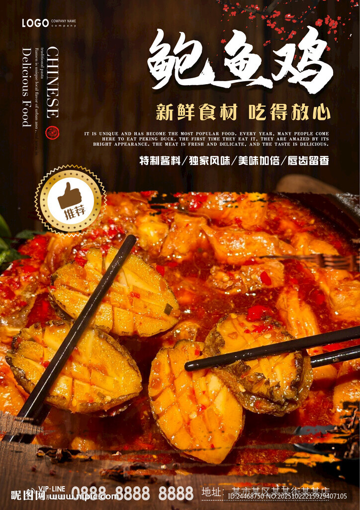 鲍鱼鸡
