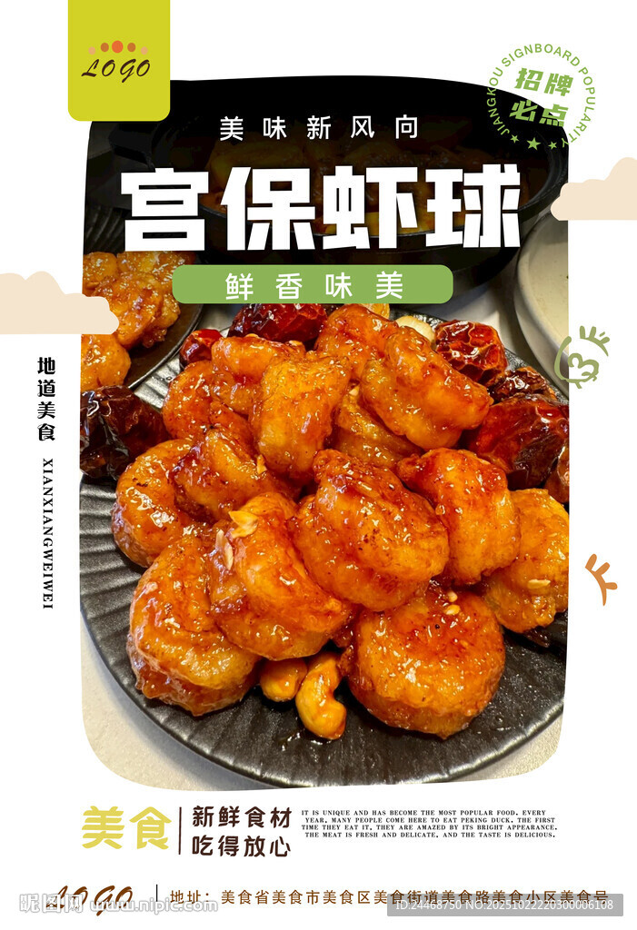 宫保虾球