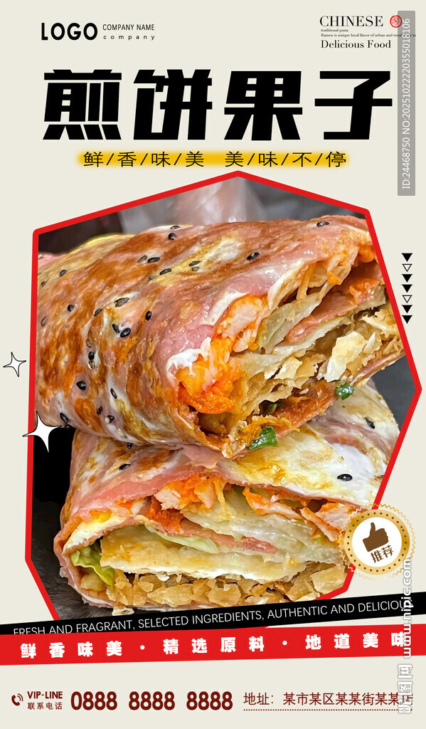 煎饼果子