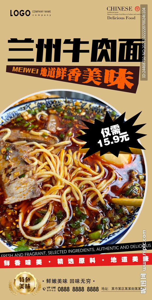兰州牛肉面
