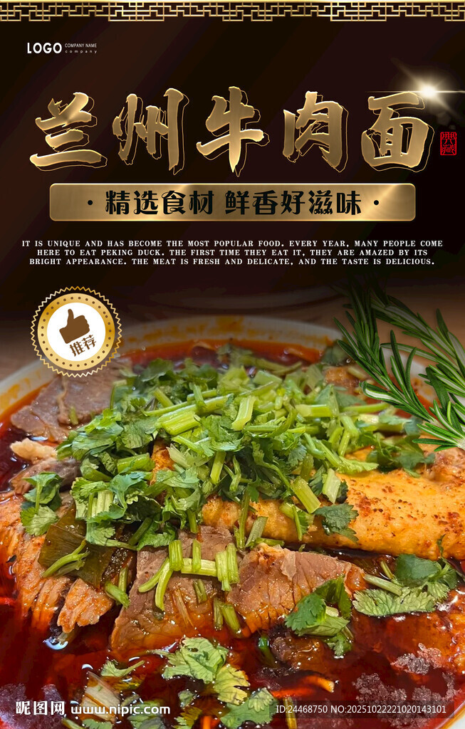 兰州牛肉面
