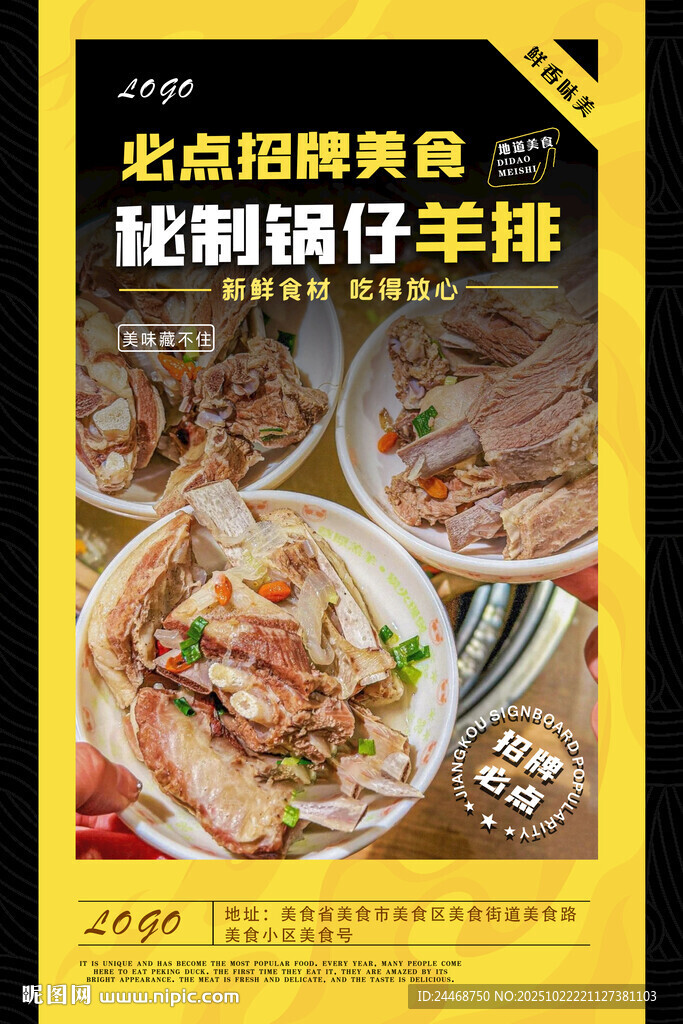 锅仔羊排
