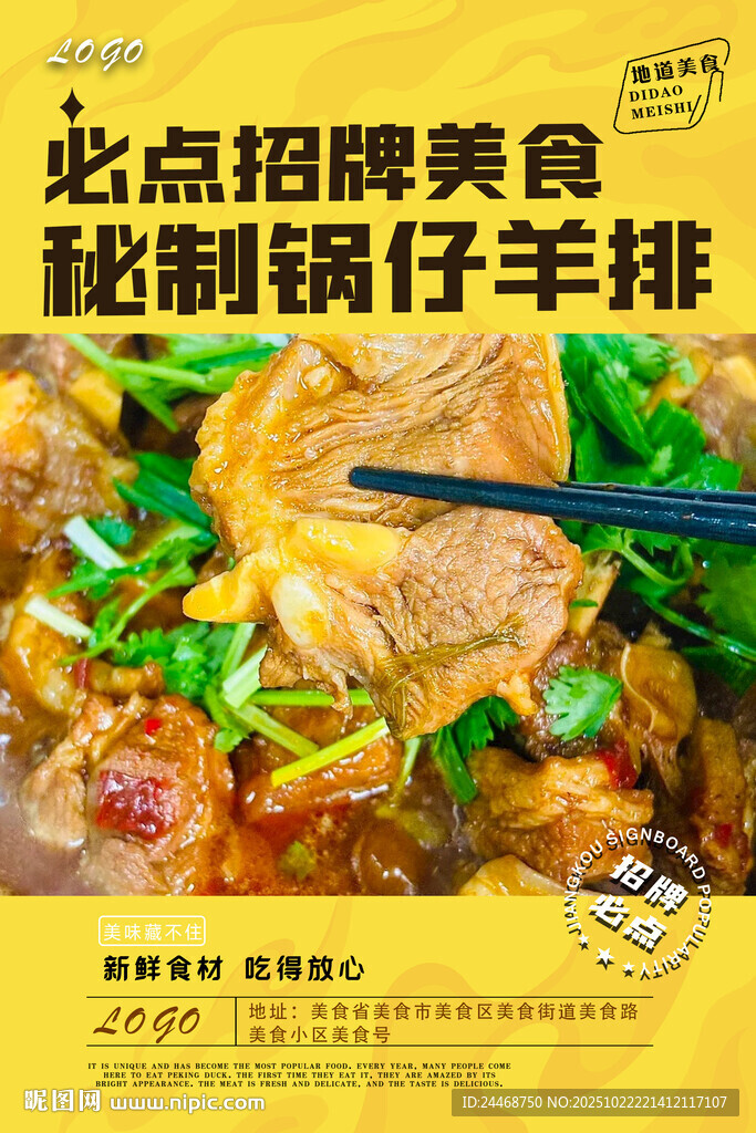 锅仔羊排