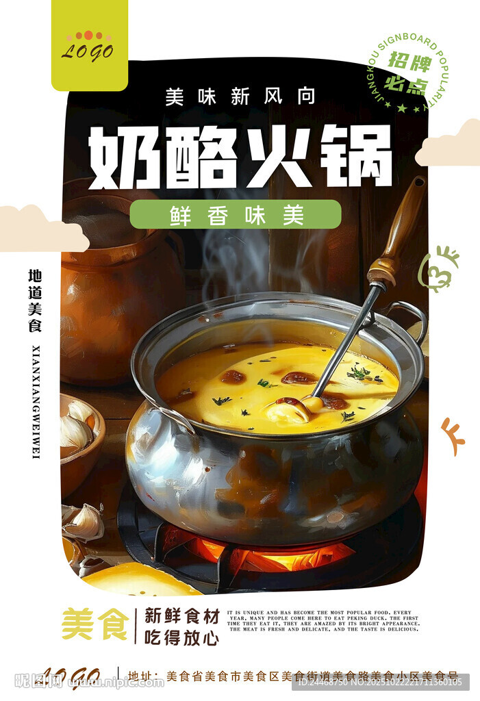 奶酪火锅