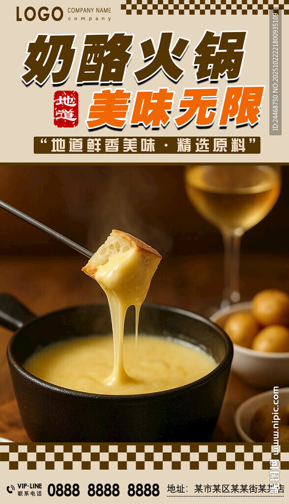 奶酪火锅