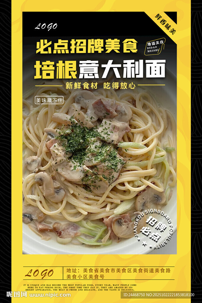 培根意大利面