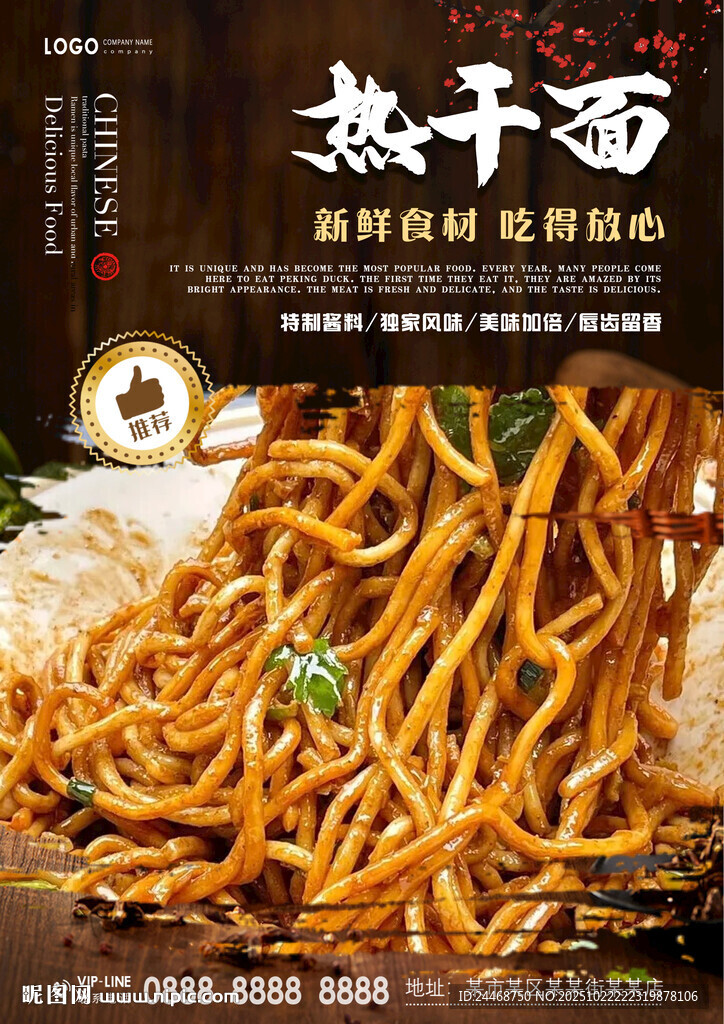 热干面
