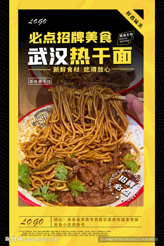 热干面