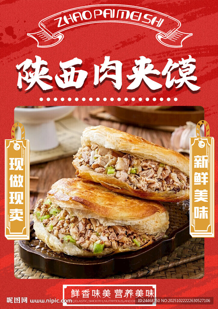 陕西肉夹馍