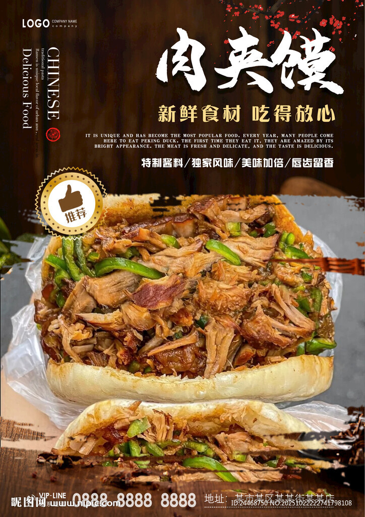 陕西肉夹馍