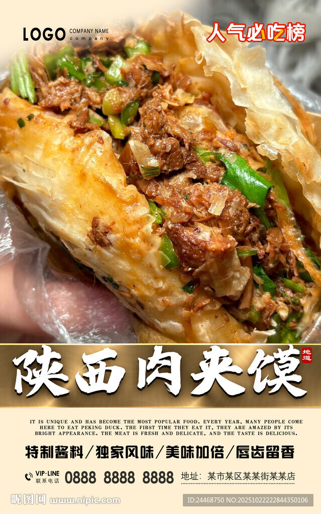 陕西肉夹馍