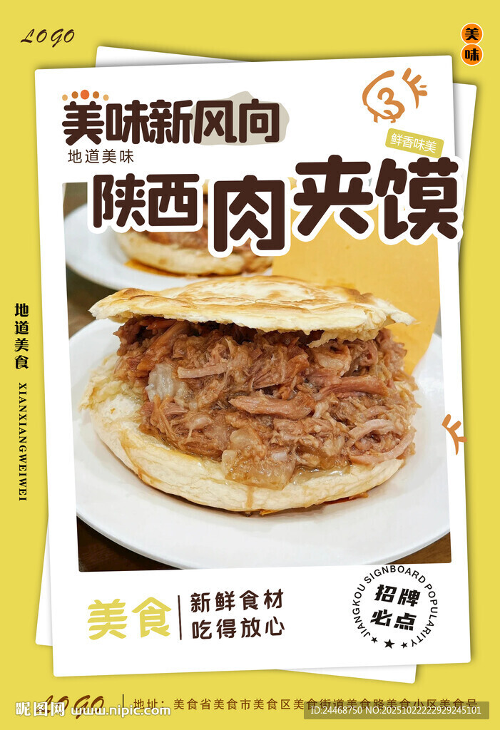 陕西肉夹馍