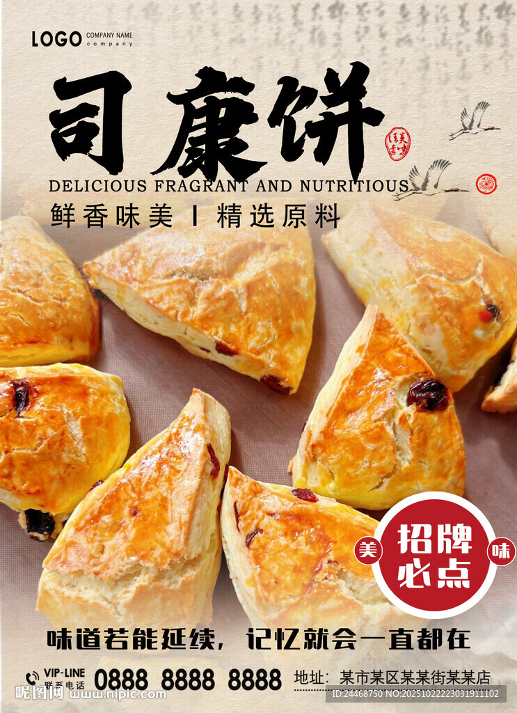 司康饼