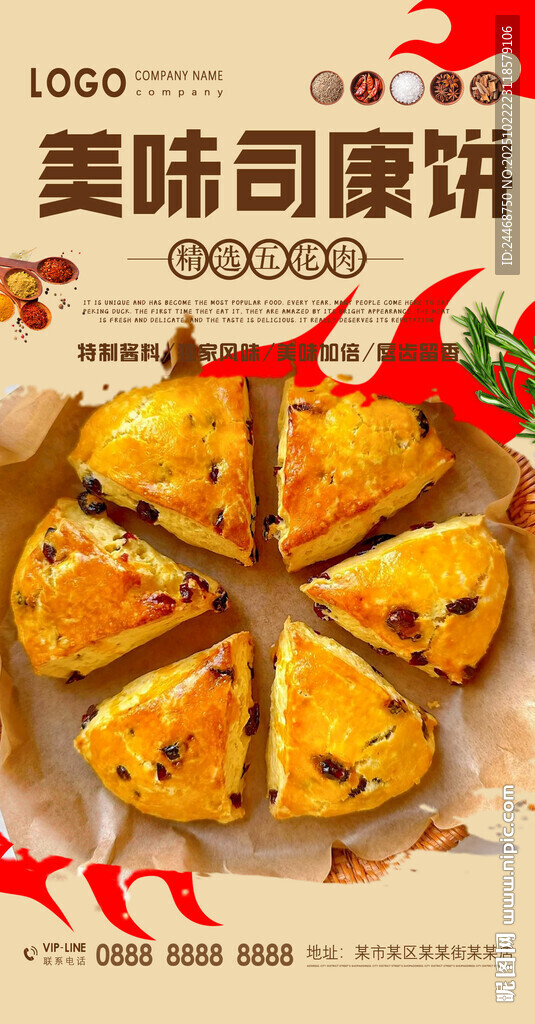 司康饼