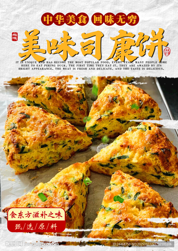 司康饼