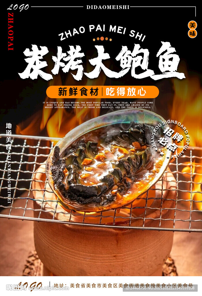 炭烤鲍鱼