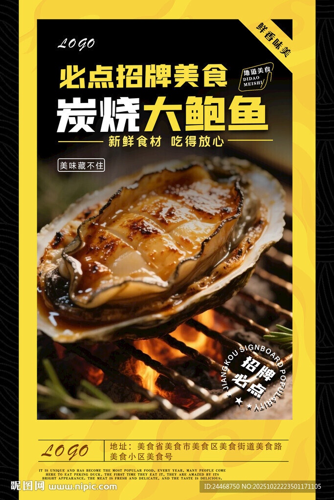 炭烧大鲍鱼