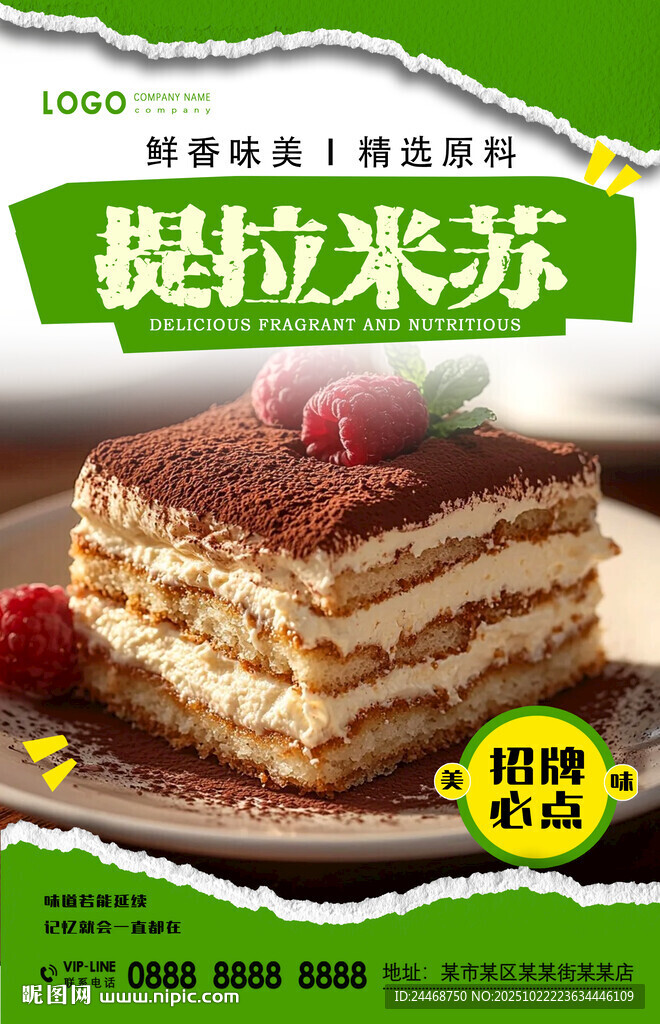提拉米苏