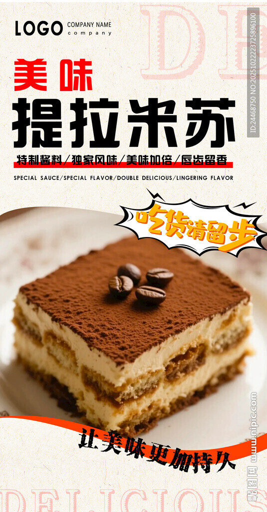 提拉米苏