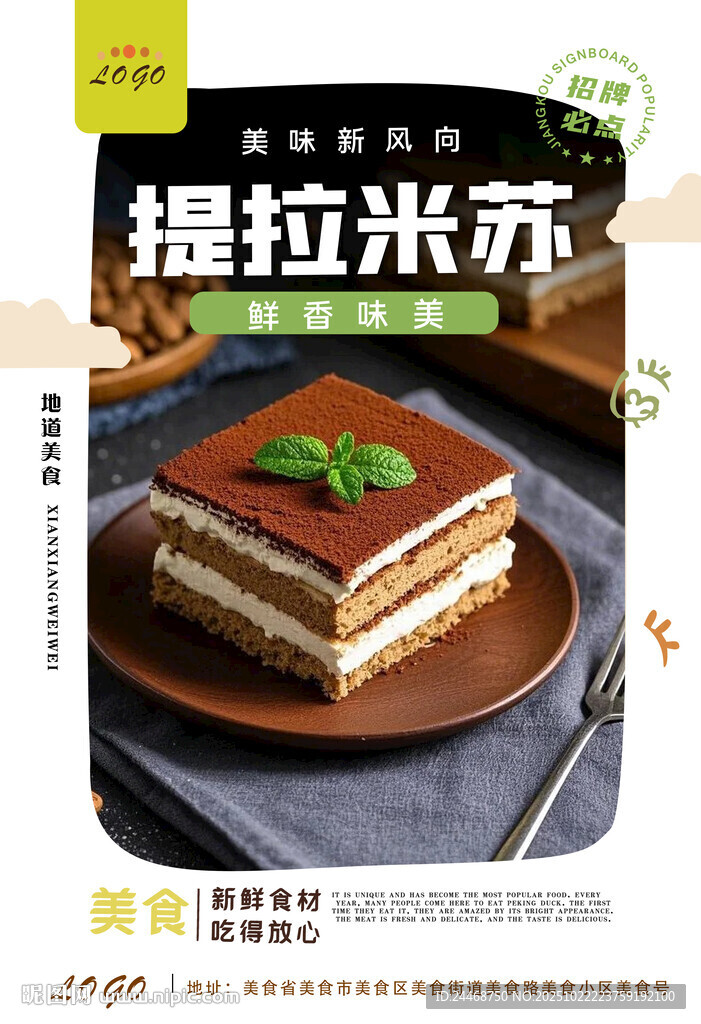 提拉米苏