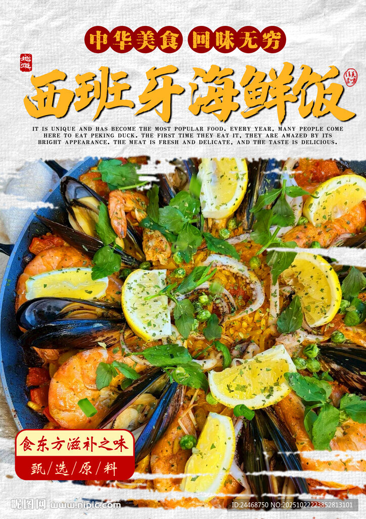 西班牙海鲜饭
