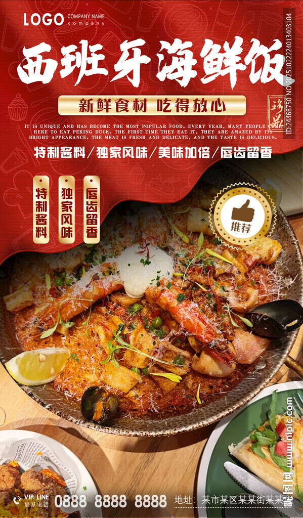 西班牙海鲜饭