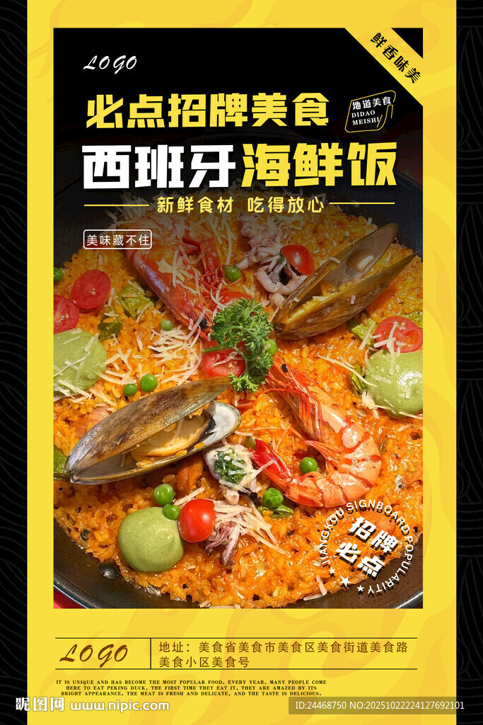 西班牙海鲜饭