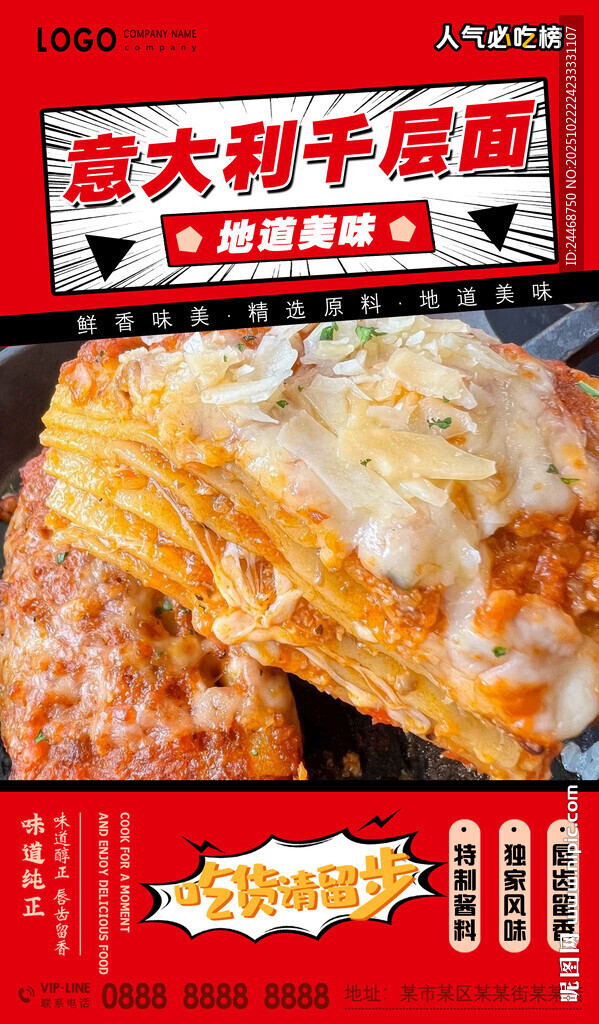 意大利千层面