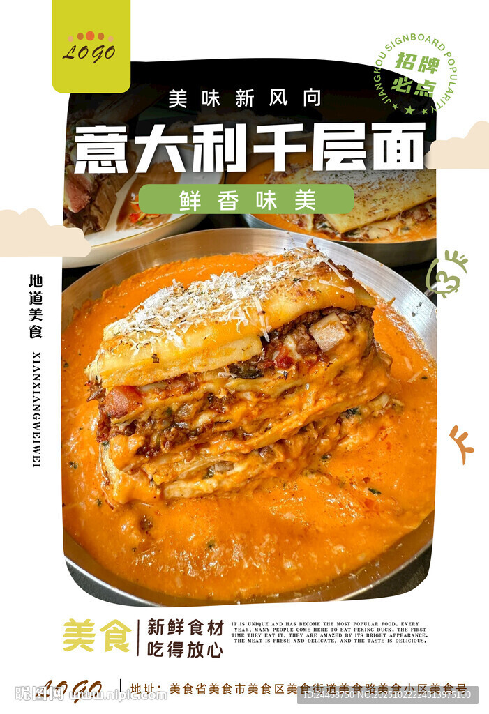 意大利千层面