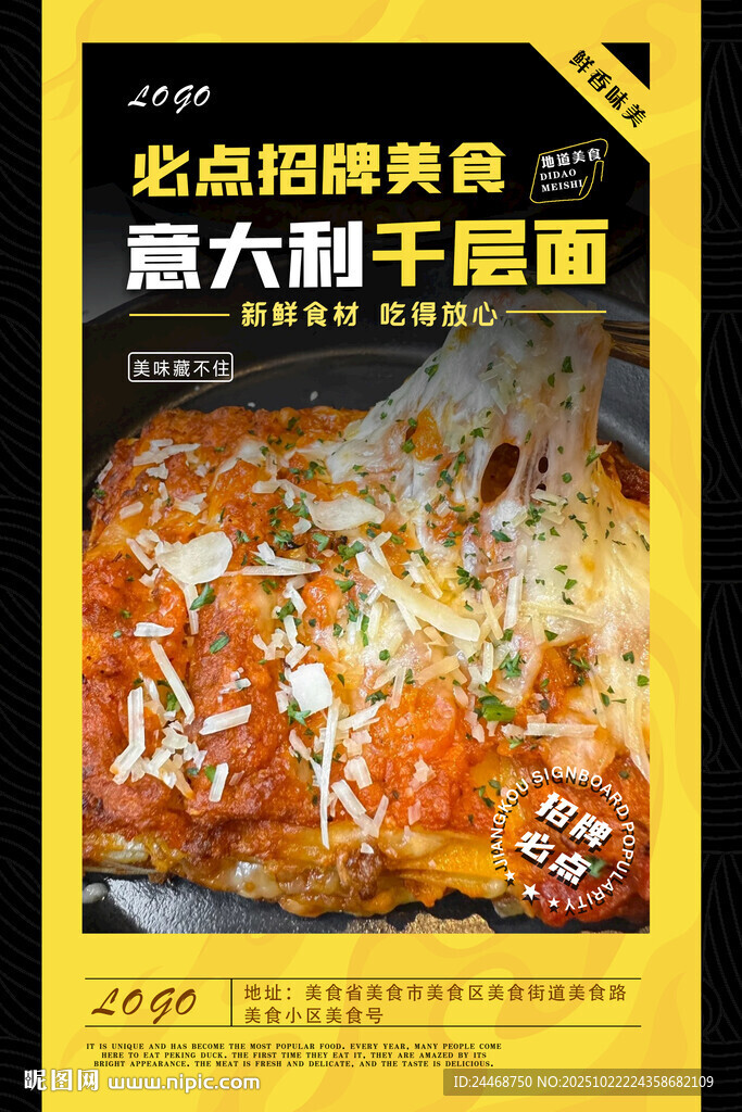 意大利千层面